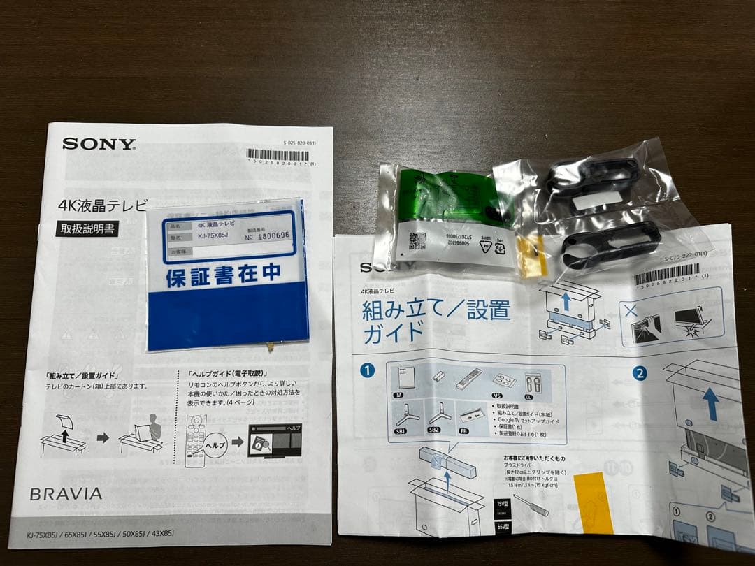 SONY 4K液晶テレビ KJ-75X85J ジャンク品