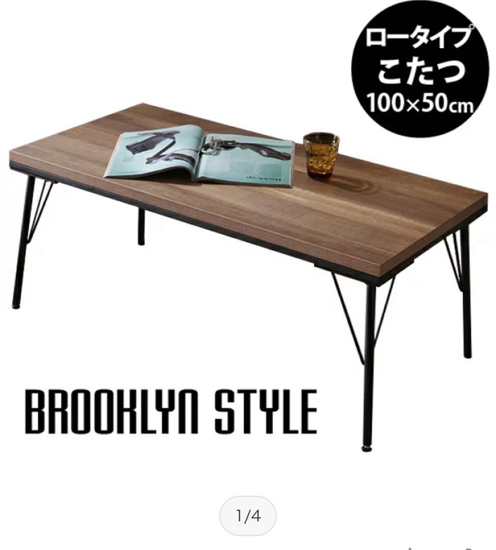 こたつ　ローテーブル　テーブル　アイアン　センターテーブル　ナチュラル　おしゃれ