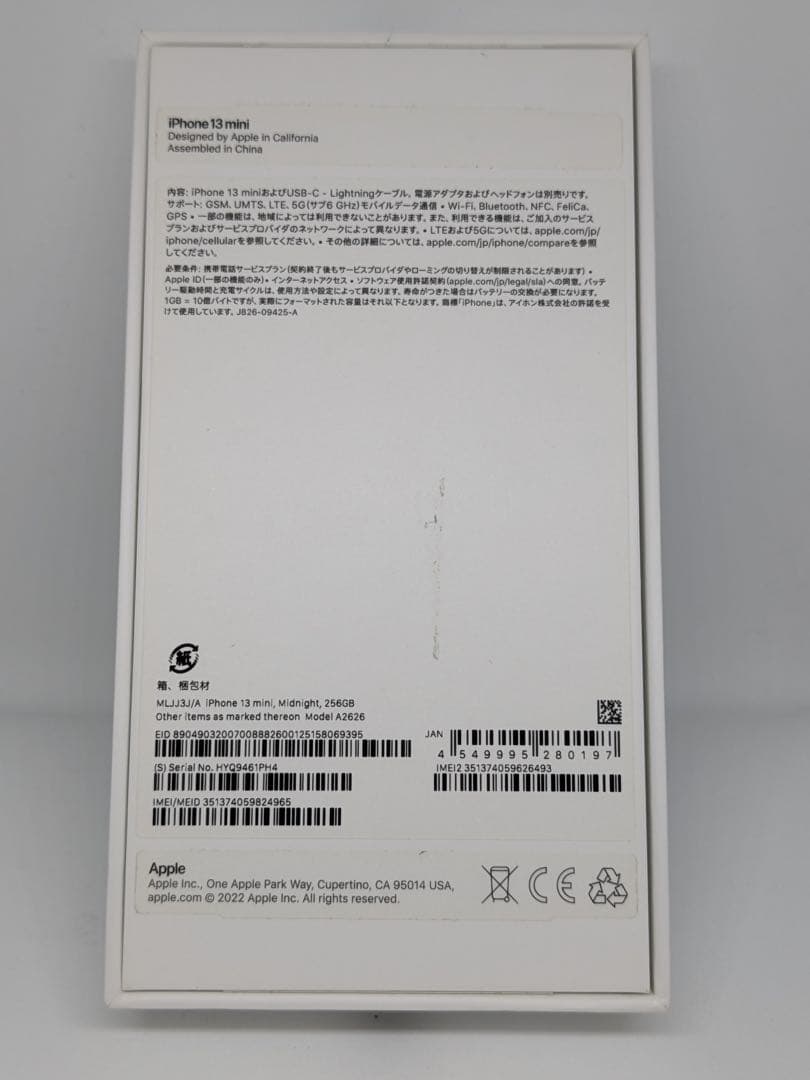 iPhone13mini 256gb ミッドナイト