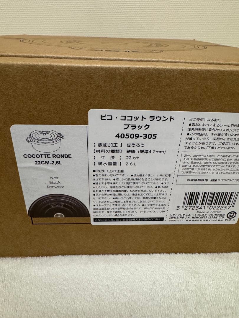 ピコ ココット ラウンド ブラック 22cm ストウブ