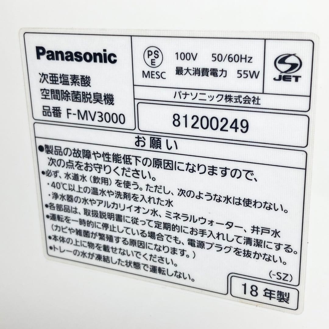 パナソニック 次亜塩素酸 脱臭機 空気清浄機 ジアイーノ F-MV3000