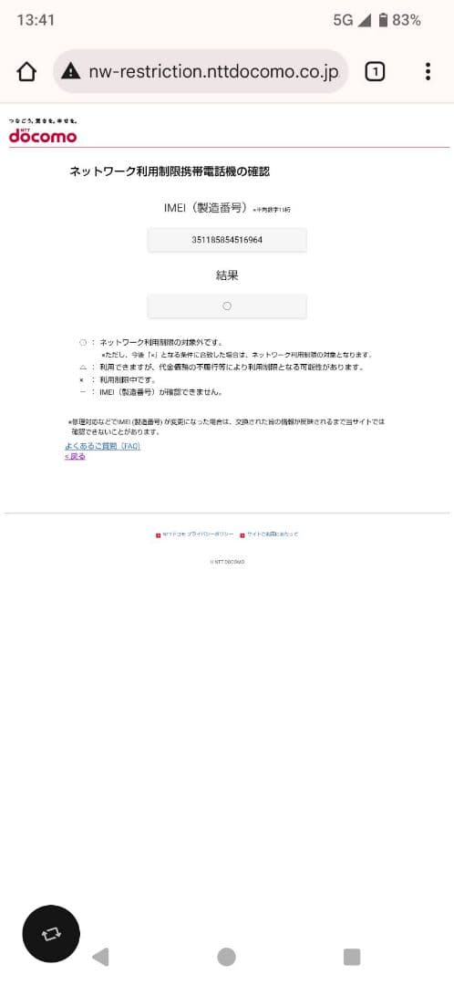 AQUOS　wish5 　docomo