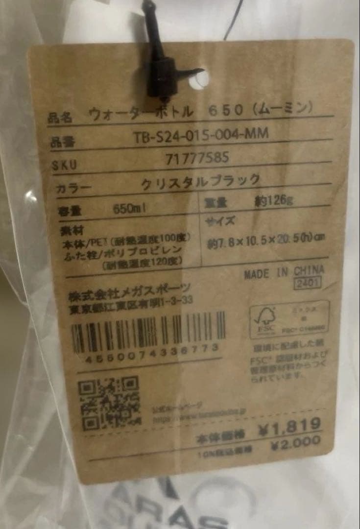 新品ダブルステンレスマグカップ350 ムーミン2色+ザブトン+ウォーターボトル