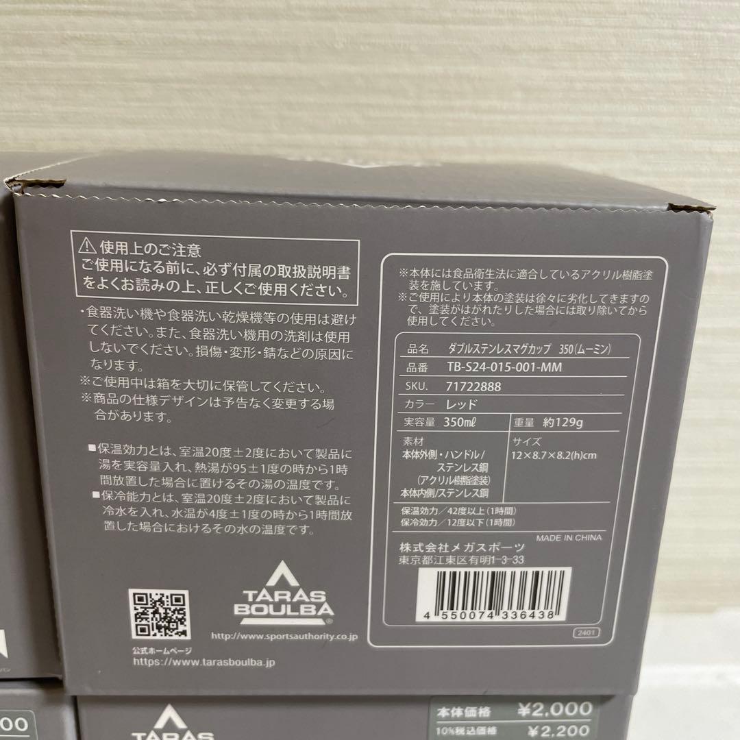 新品ダブルステンレスマグカップ350 ムーミン2色+ザブトン+ウォーターボトル