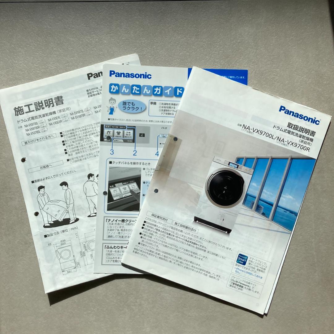 パナソニックPanasonicななめドラム洗濯乾燥機NA-VX9700L-W