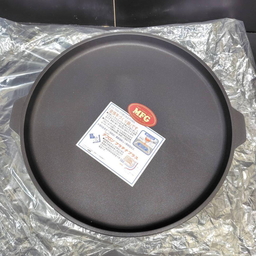 MFG クッキング ヘルシープレート 36cm 未使用 MH281