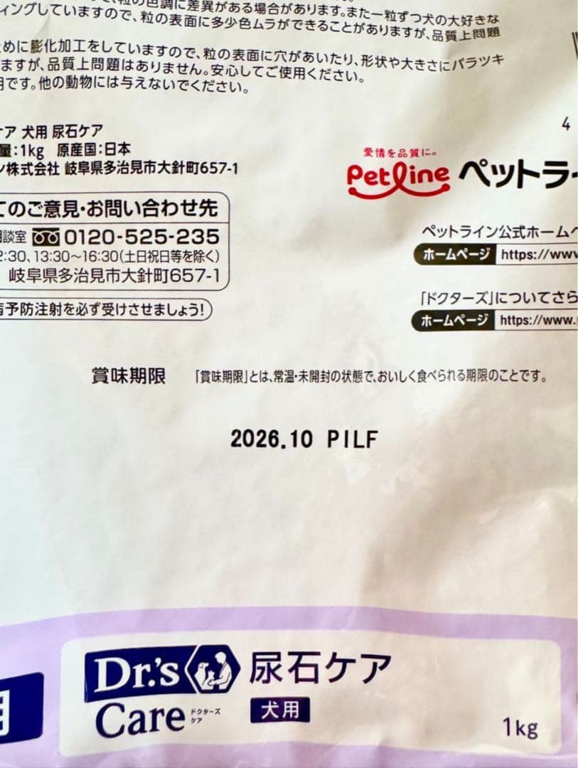 【賞味期限:2027/1】国産療法食　ドクターズケア犬用尿石ケア 1kg×8袋