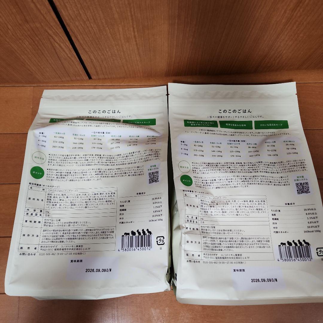 新品未開封 このこのごはん 1㎏2袋 ドライフード
