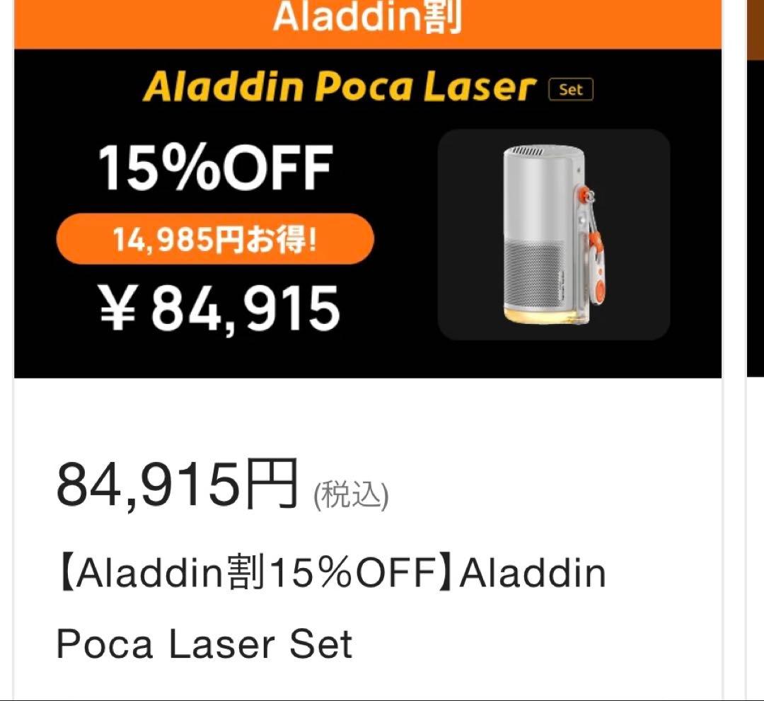 プロジェクター Aladdin Poca Laser Set