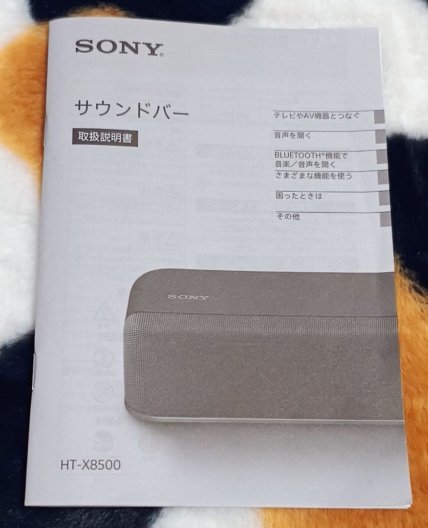 SONY　サウンドバー　SOUND BAR　HT-X8500　2020年製