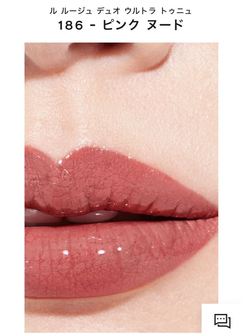 ル ルージュ デュオ ウルトラ トゥニュ 186 - ピンク ヌード