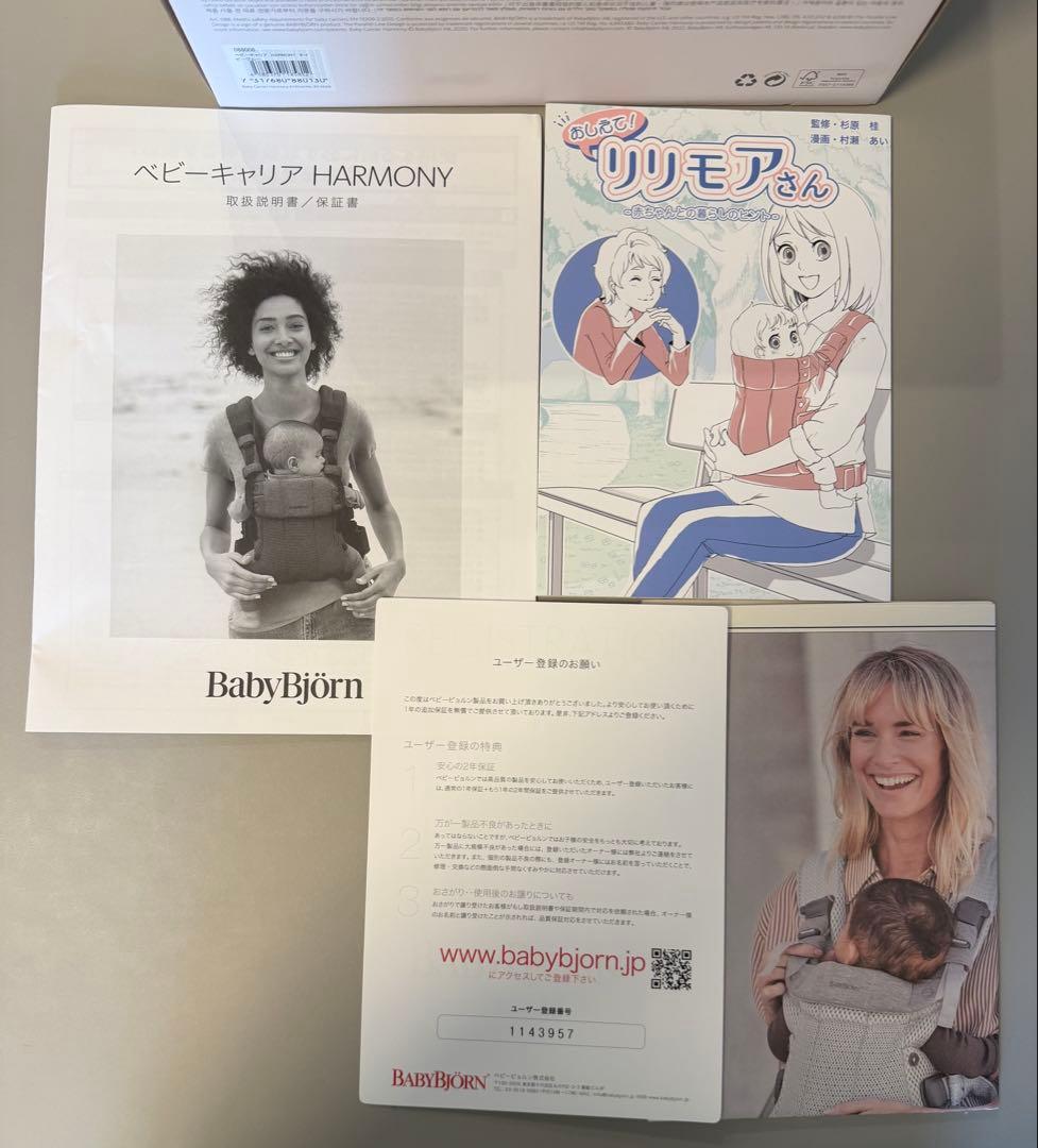 【おまけ付き】BABYBJORN ヘビービョルン ハーモニー 抱っこ紐　メッシュ