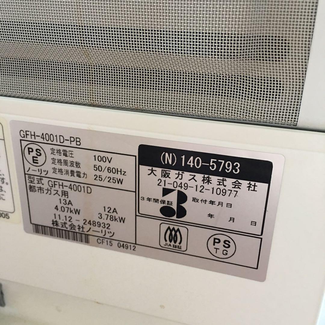 ガスファンヒーター　都市ガス用　2011年製　パステルピンクパネル　ガス線付き！