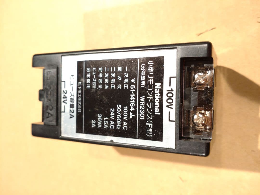 18❖National WR2301 小型リモコントランス(F型)