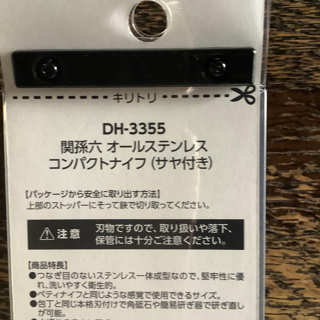 新品　未使用♪貝印　関孫六 三徳包丁165mm コンパクトナイフ　キッチンバサミ