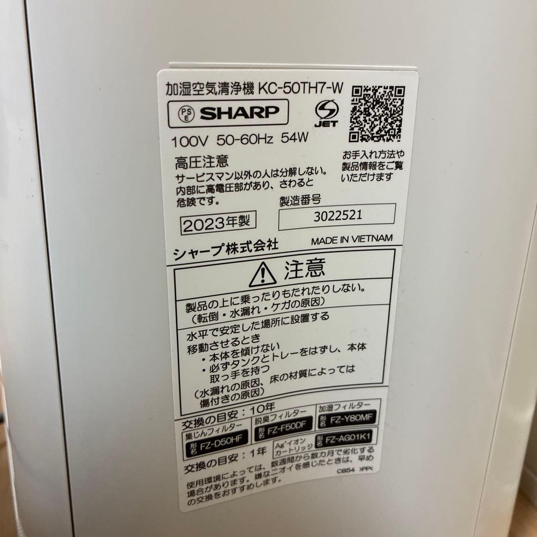 【23年製】SHARP シャープ KC-50TH7 加湿空気清浄機 空気清浄機