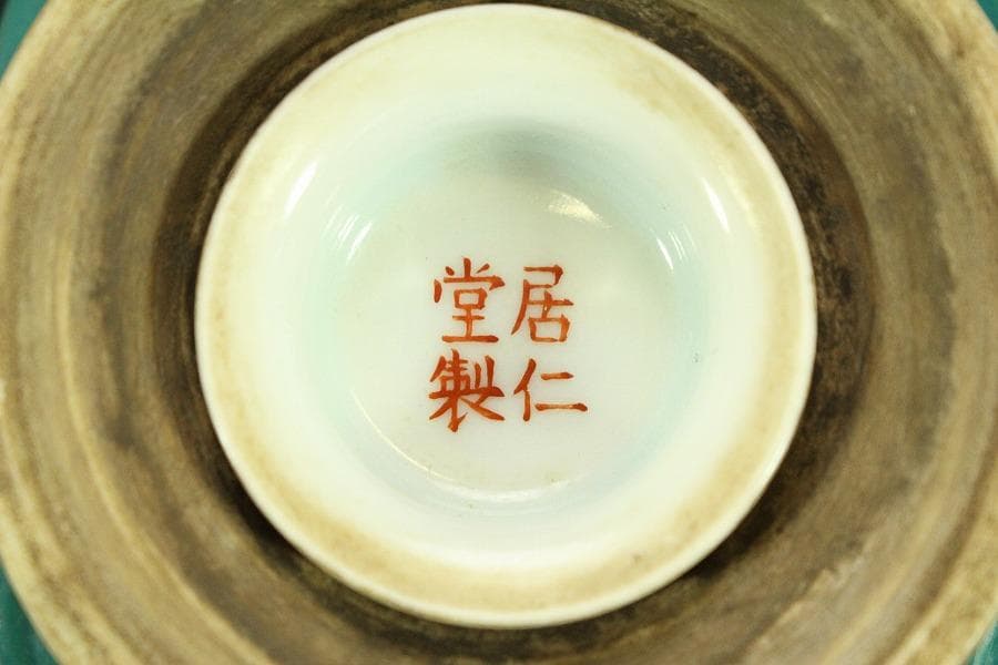中国美術 粉彩色絵 宮廷人物紋 遊台 漆蓋碗 居仁堂製 希少(LC257)