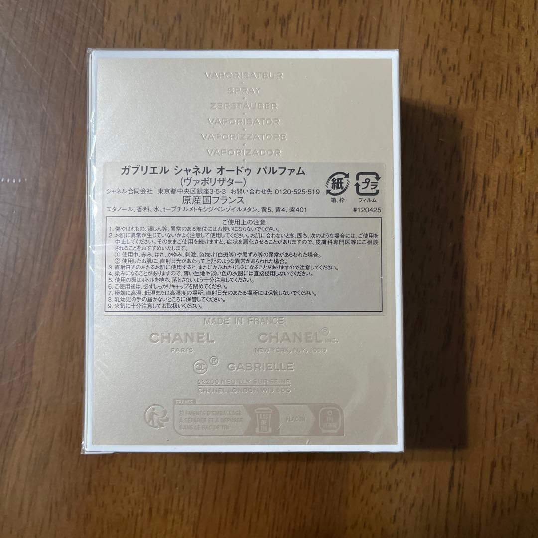 ガブリエル シャネル オードゥ パルファム (ヴァポリザター) 50ml