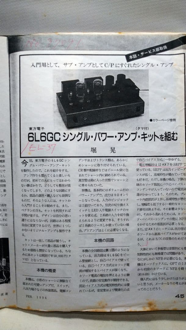 真空管アンプ 6L6シングルSRPPステレオ個人製作