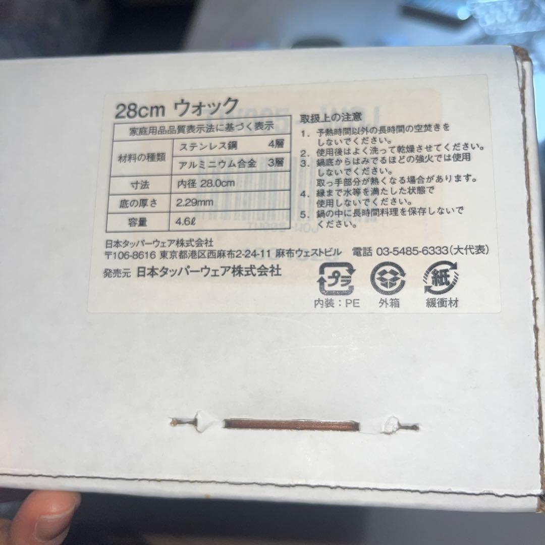 タッパーウェアー28センチ両手鍋