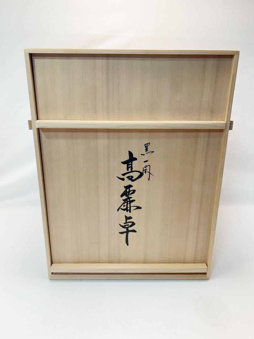 未使用 茶道具 塗師 川瀬表完造 高麗卓 木製 黒一閑 宗旦好写（御幣付） 共箱