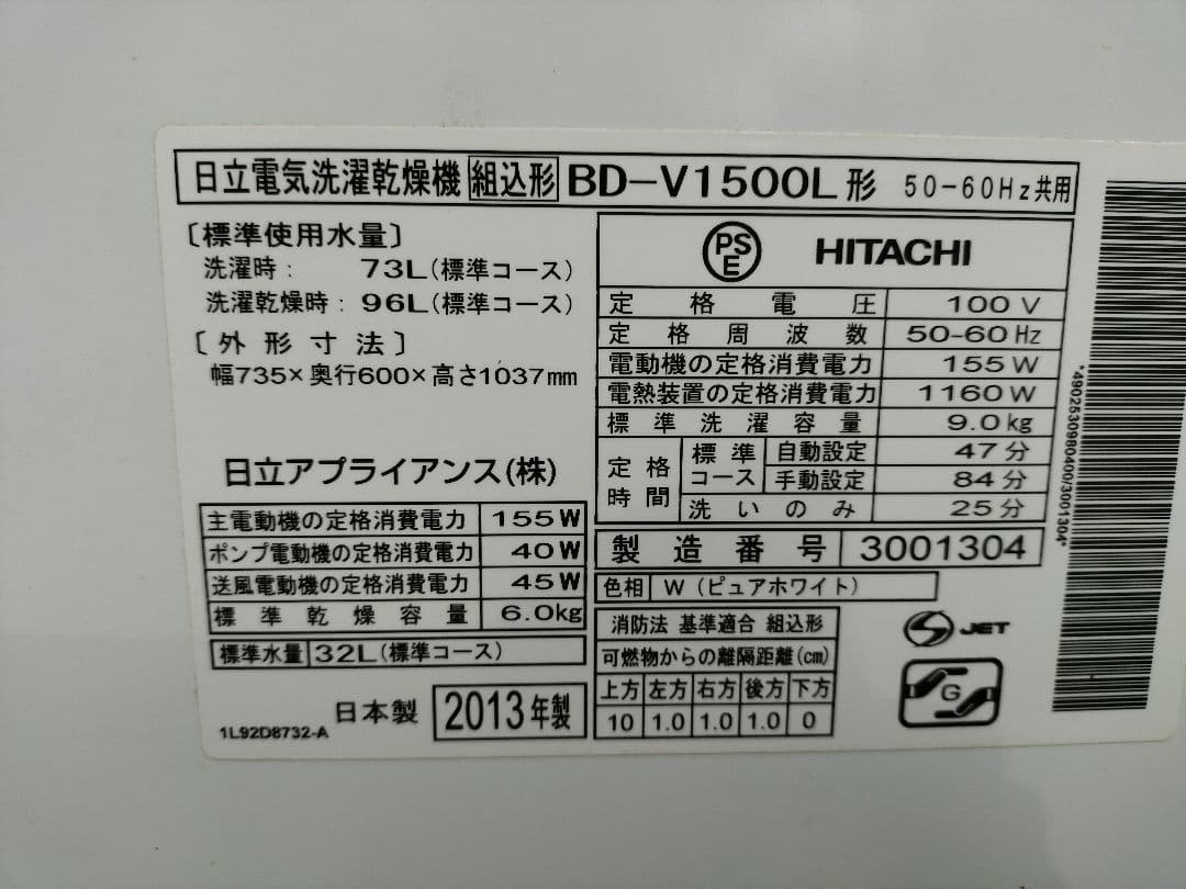 ※注意　広島引取限定　HITACHI BD-V1500L ドラム式洗濯機 9kg