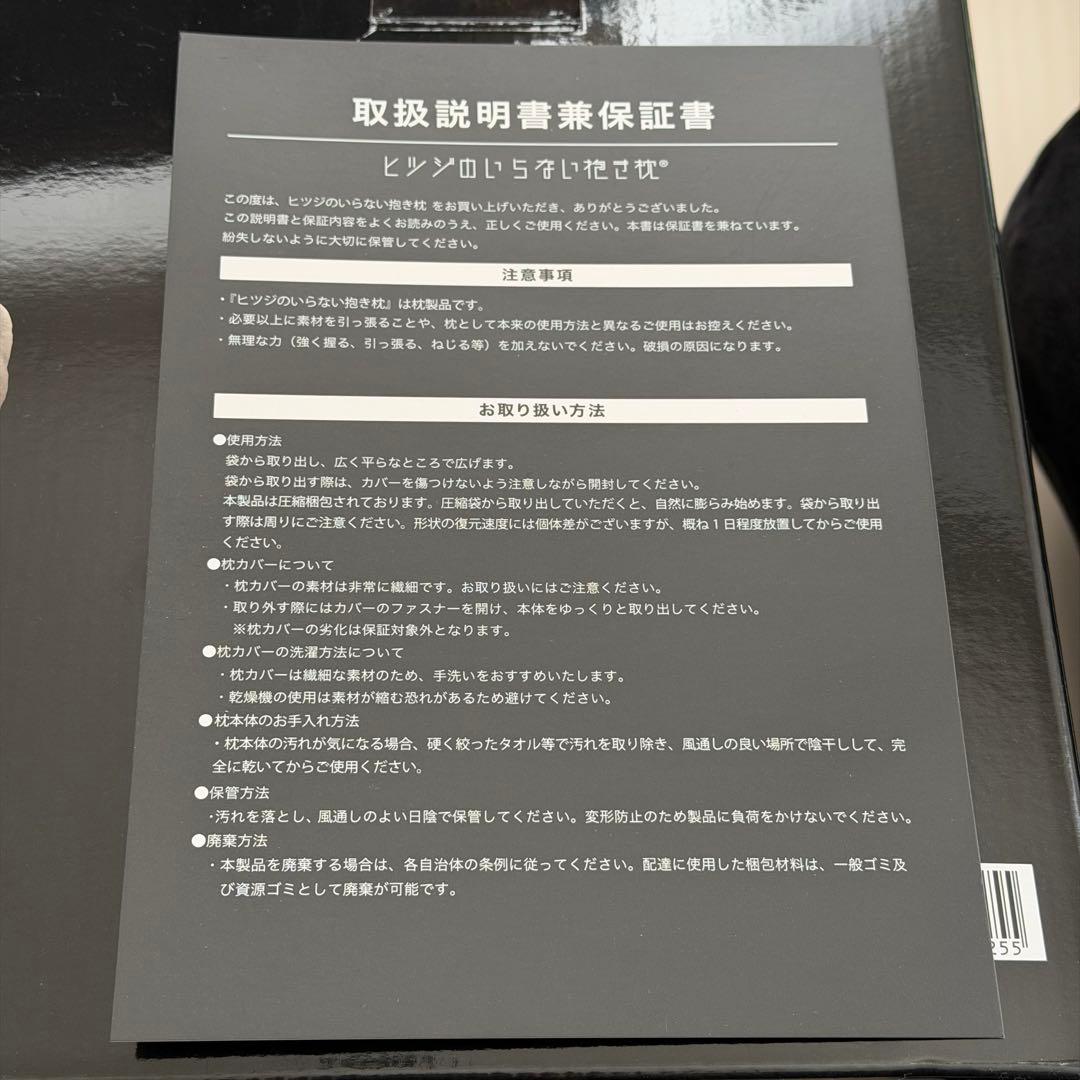 ヒツジのいらない抱き枕 羊のいらない抱き枕