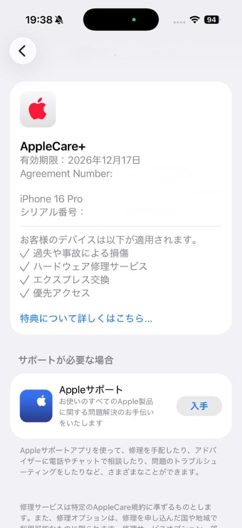 AppleCare 美品 iPhone16Pro ホワイトチタニウム 512GB
