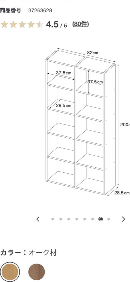 MUJI オーク材 スタッキングシェルフ