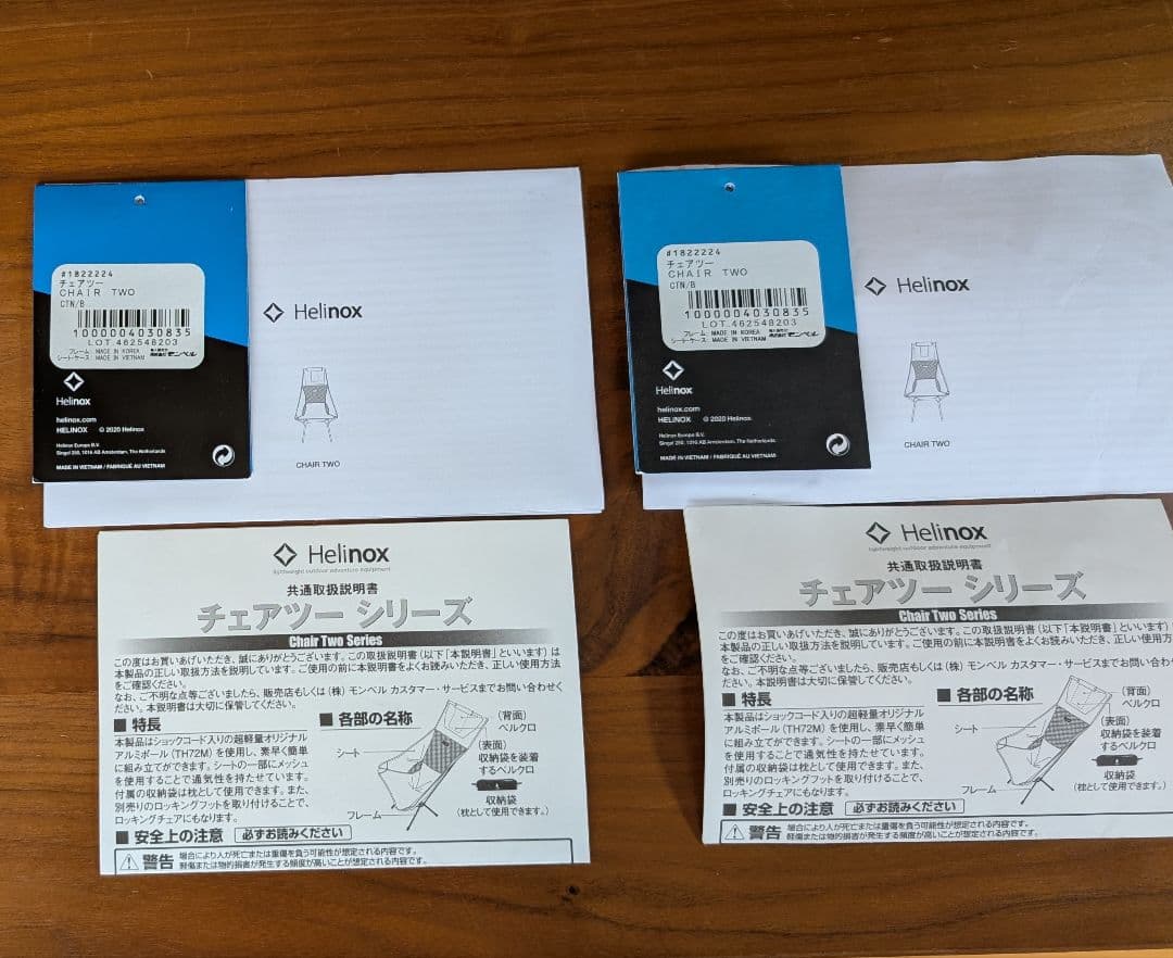 まんじろう【美品】Helinox チェアツー 2脚 説明書有