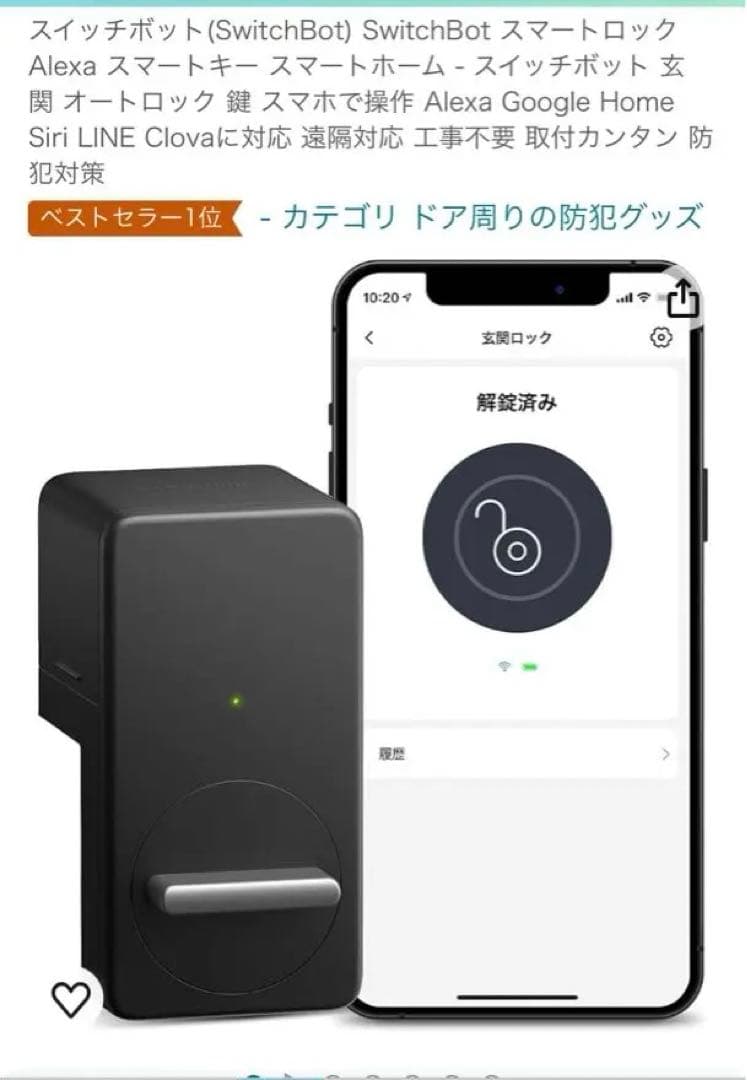 週末限定値下げ未使用！スマートロック Alexa子ども飛び出し防止