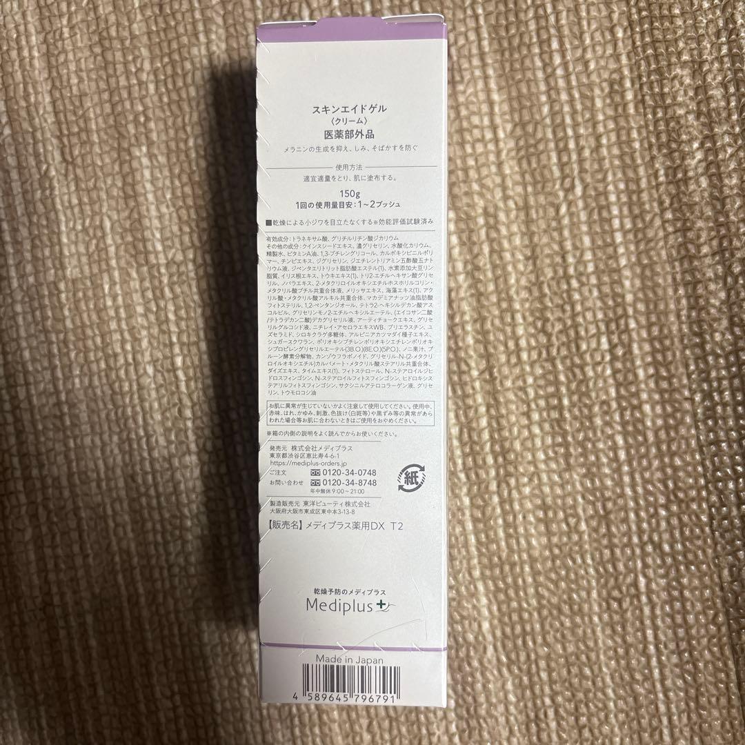 メディプラス　スキンエイドゲル　150g
