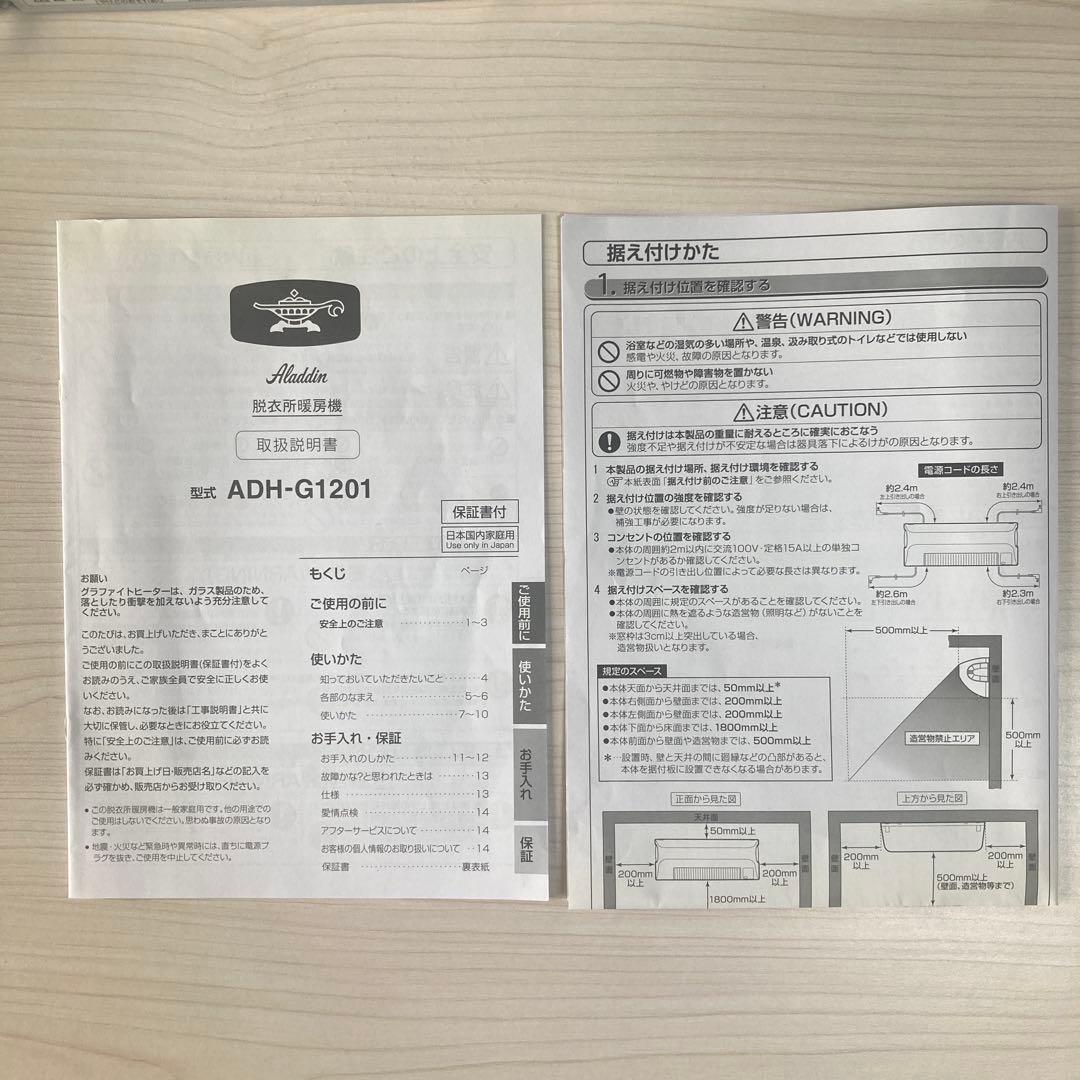 アラジン脱衣所暖房機ADH-G1201電気ヒーター 1220W