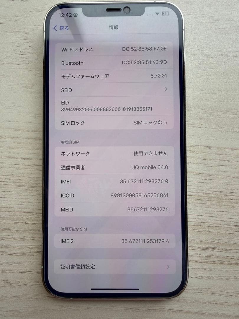 iPhone 12 Pro Max 256GB シルバー SIMフリー