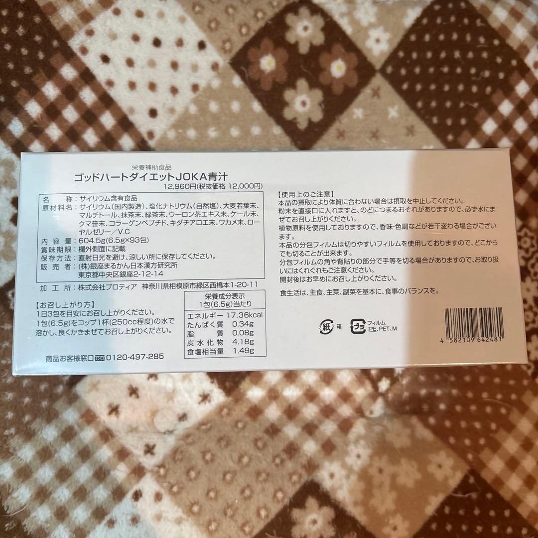 銀座まるかん　においキレイゴットハートダイエットJOKA青汁93包新品