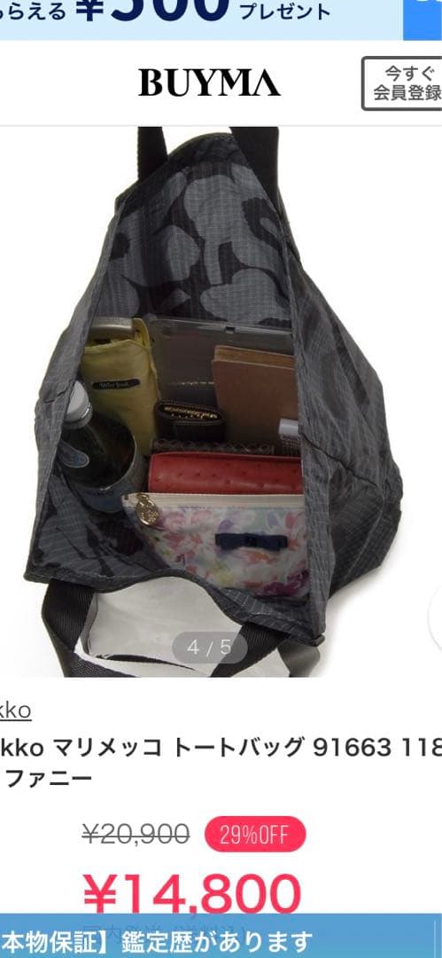 新品 タグ付き　マリメッコ Marimekko トートバッグ キオスキ