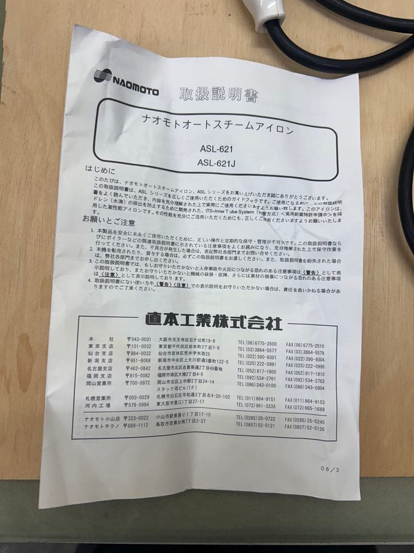 ナオモト　オートスチームアイロン　ASL-621