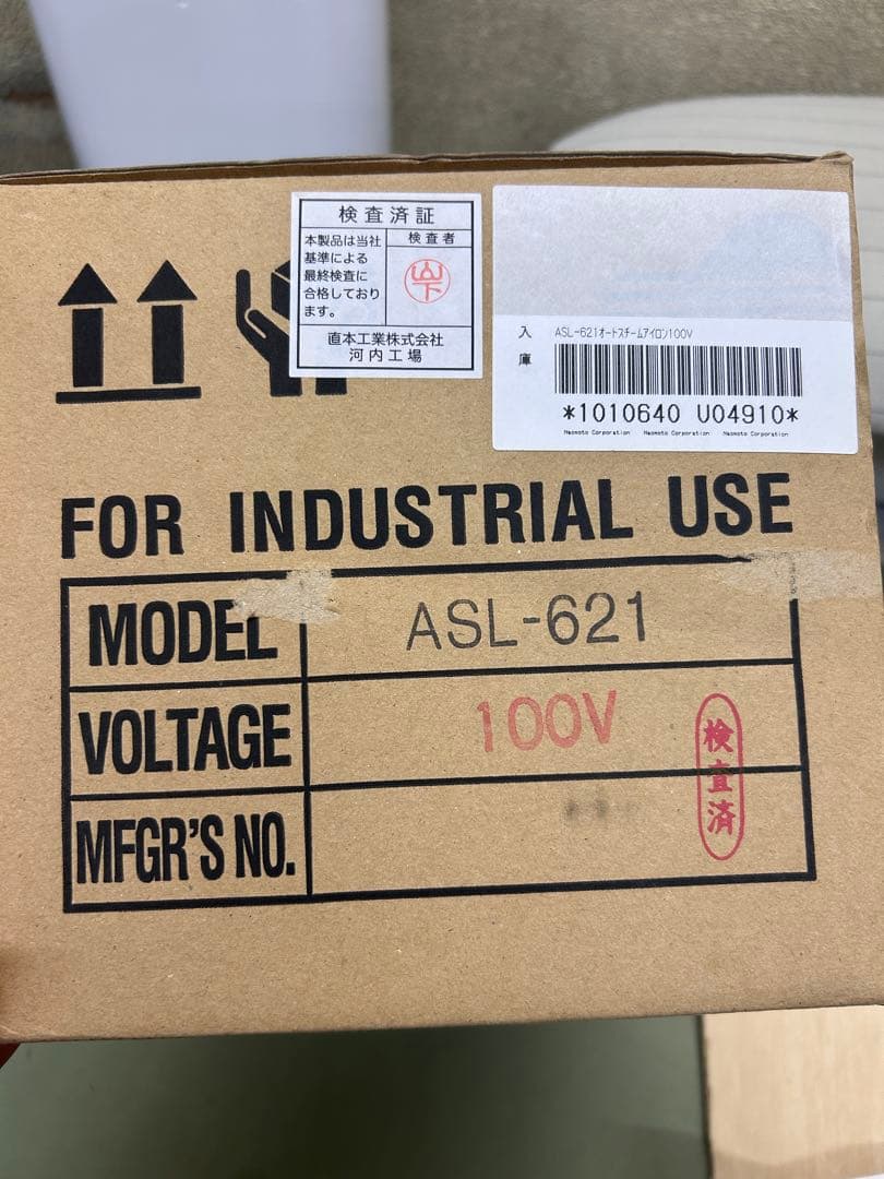 ナオモト　オートスチームアイロン　ASL-621