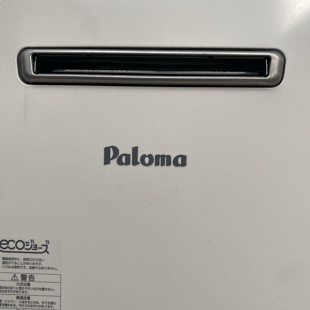 【さくら】パロマ　給湯器 20号　都市ガス　 ecoジョーズ 追い焚き