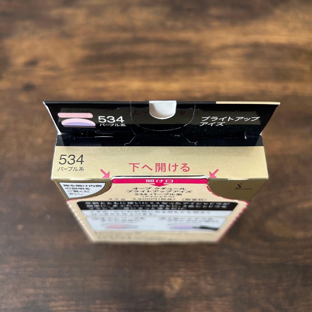新品未開封 ソフィーナ オーブ クチュール ブライトアップアイズ534パープル系