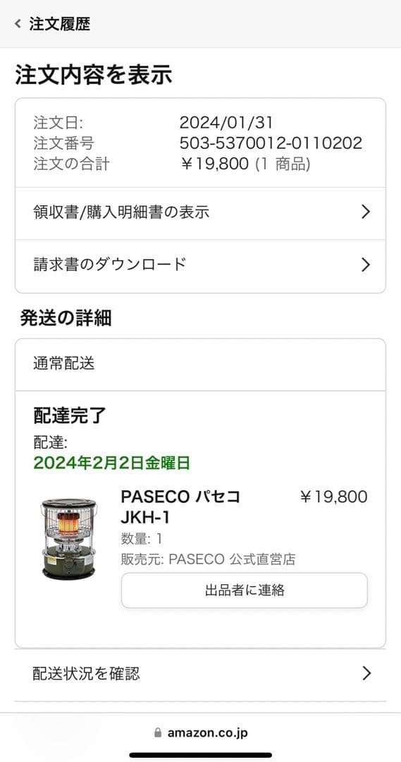 ケロシンヒーター　PASECO JKH-1 未使用