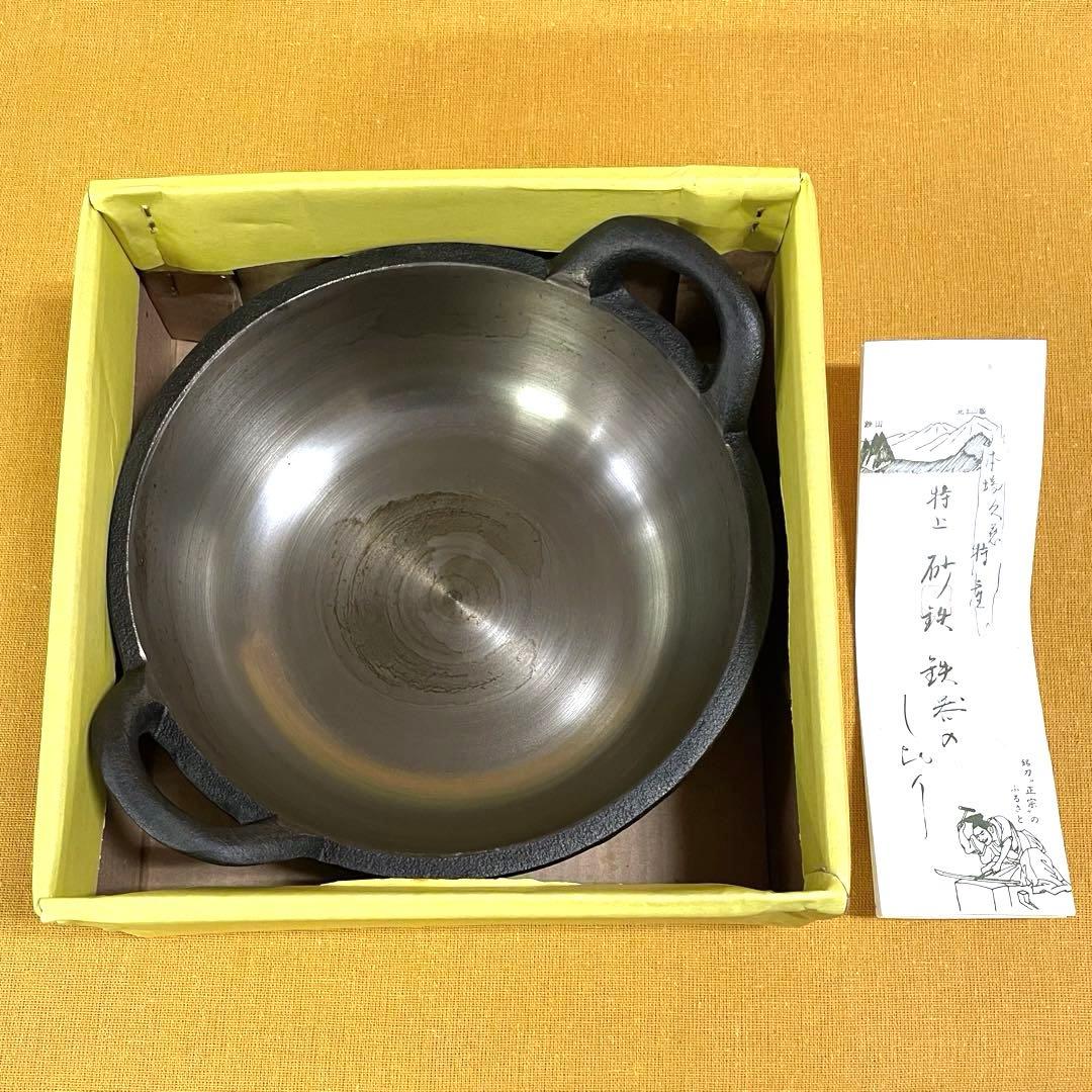 早い者勝ち‼️山王堂 久慈 砂鉄鍋 小ぶり 内径20cm 天ぷら鍋 南部鉄器 鋳鉄