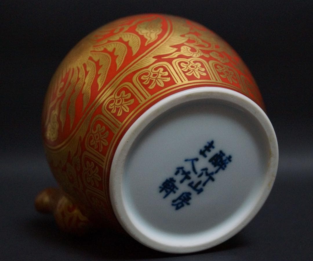 煎茶碗道具三浦竹軒（造）醉竹山房主人金襴手『双鳳図』上手水注 急須 共箱 茶道具