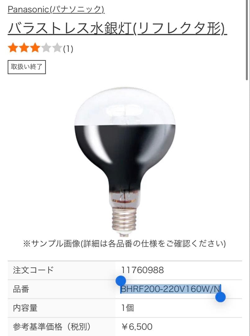 BHRF200-220V160W/N 3個セット