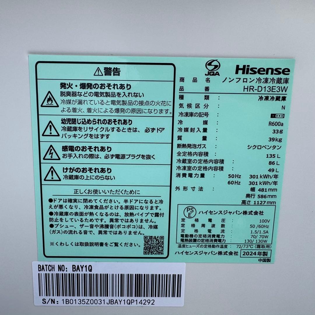 C7601★2024年製美品★ハイセンス　冷蔵庫　アイリス　洗濯機　家電セット