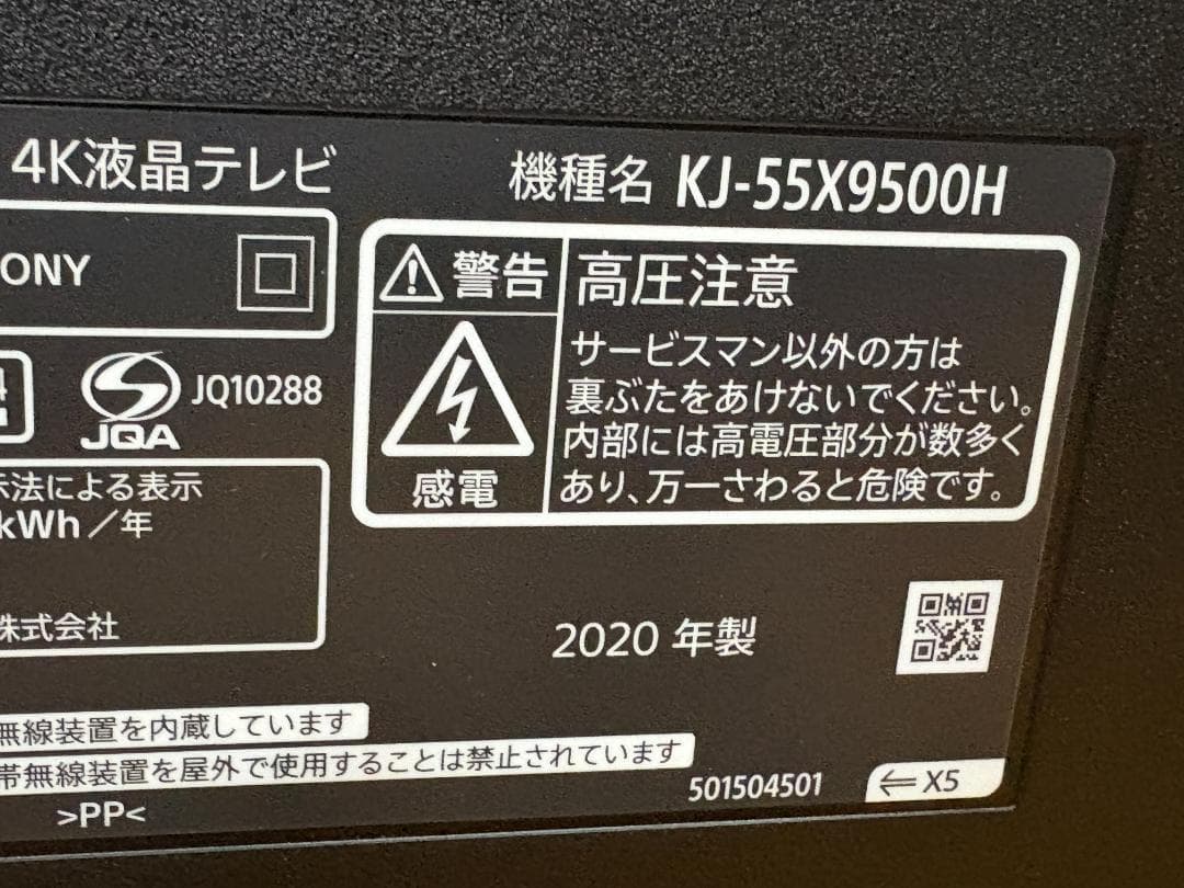 SONY ソニー 4K液晶テレビ BRAVIA 　2020年製 55V型