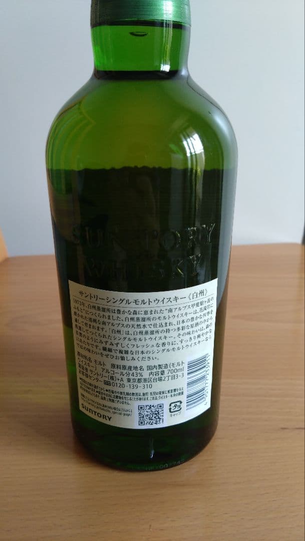 サントリー山崎NV，白州NV，響ジャパニーズハーモニー，知多 4本セット飲み比べ