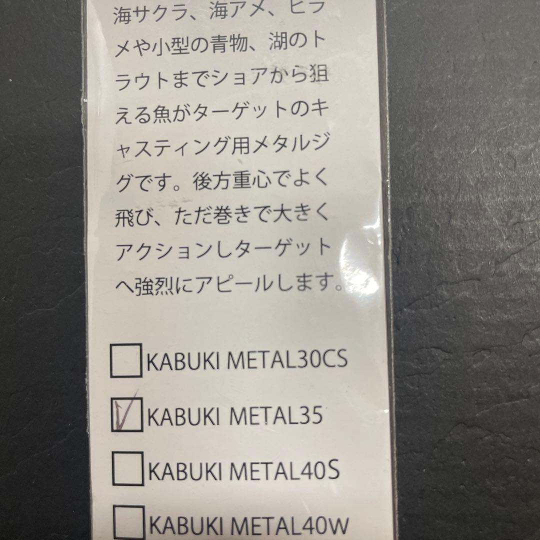 コジマクラフト　　カブキメタル35×5本