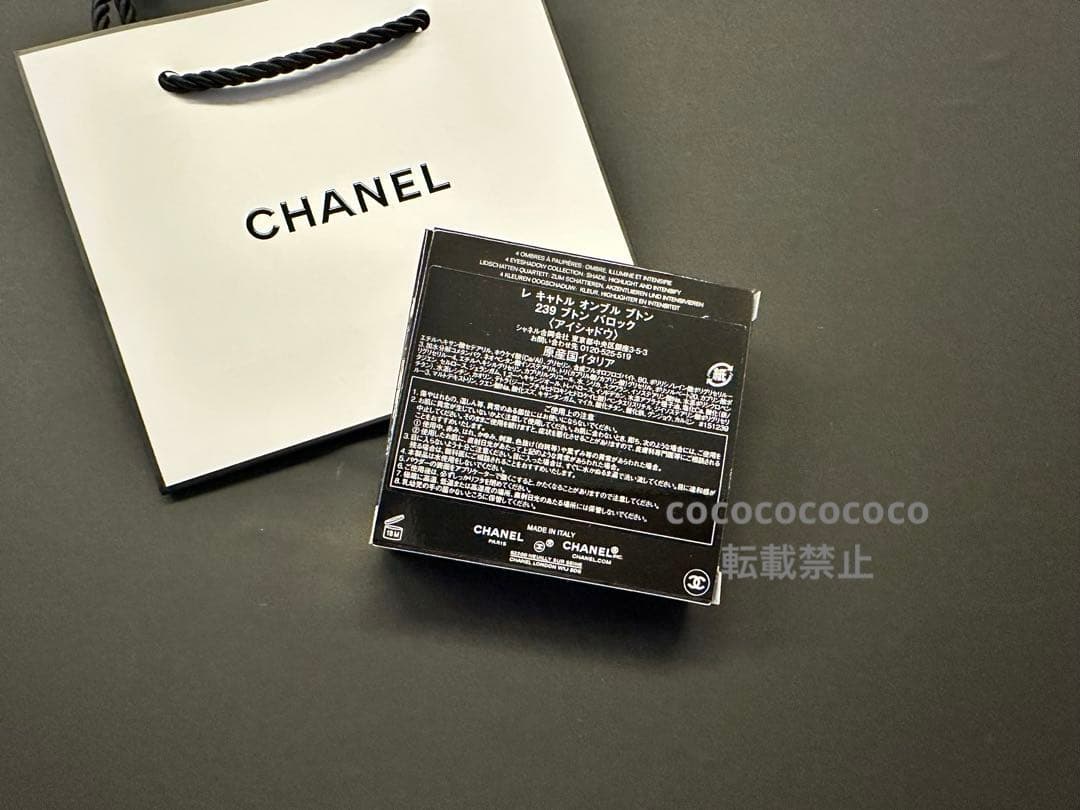 シャネル レ キャトル オンブル ブトン　限定　アイシャドウ　239