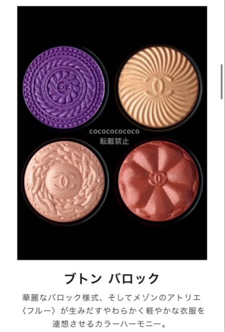 シャネル レ キャトル オンブル ブトン　限定　アイシャドウ　239